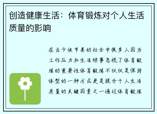 创造健康生活：体育锻炼对个人生活质量的影响