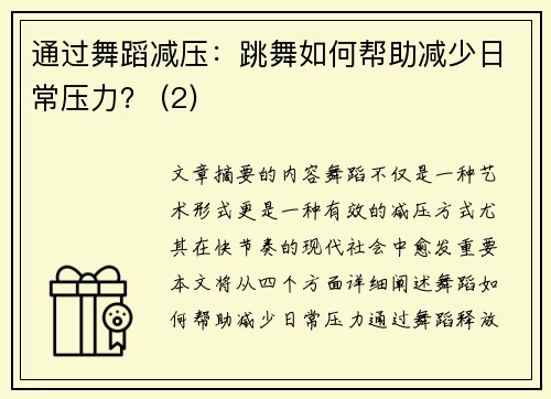 通过舞蹈减压：跳舞如何帮助减少日常压力？ (2)